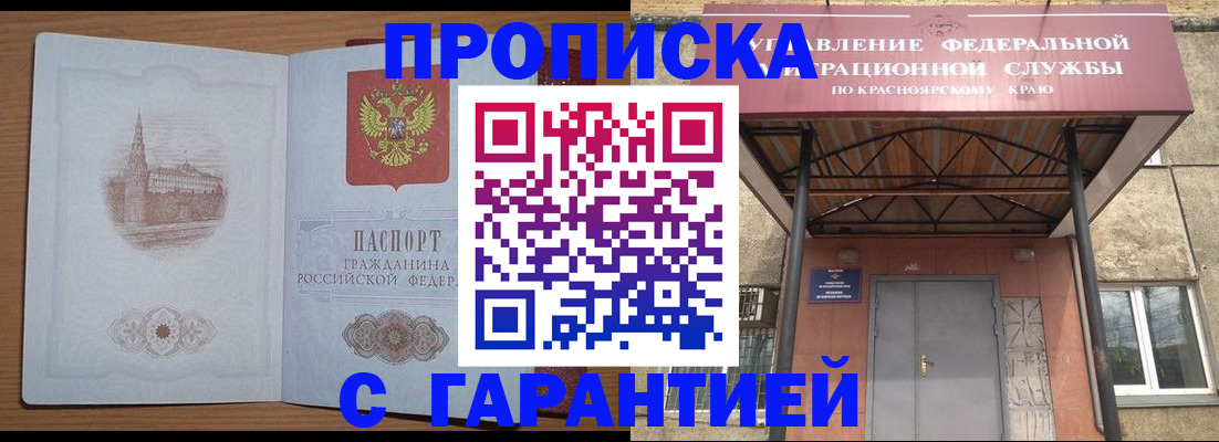 временная регистрация недорого в Канаше