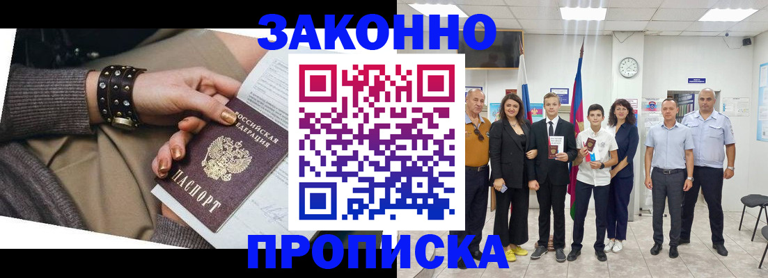 временная регистрация купить в Канаше