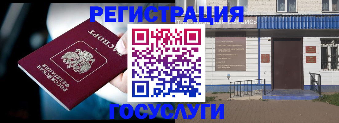 прописка штамп в Канаше