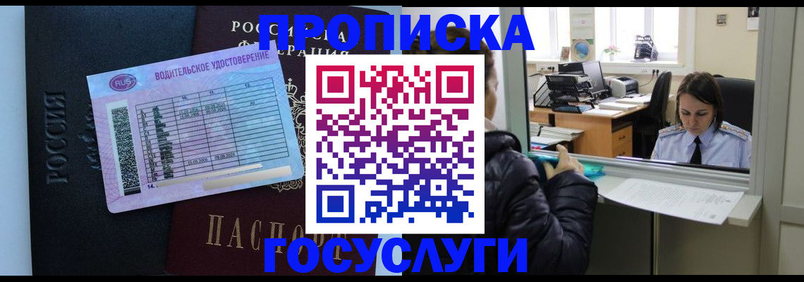 прописка паспорт в Канаше